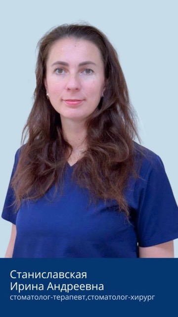Станиславская Ирина Андреевна