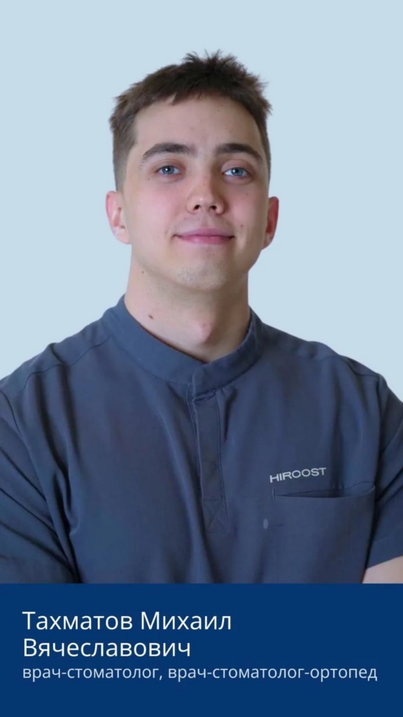 Тахматов Михаил Вячеславович